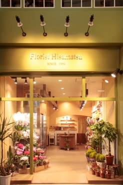 「ひさまつ花店」　（神奈川県川崎市川崎区）の花屋店舗写真1